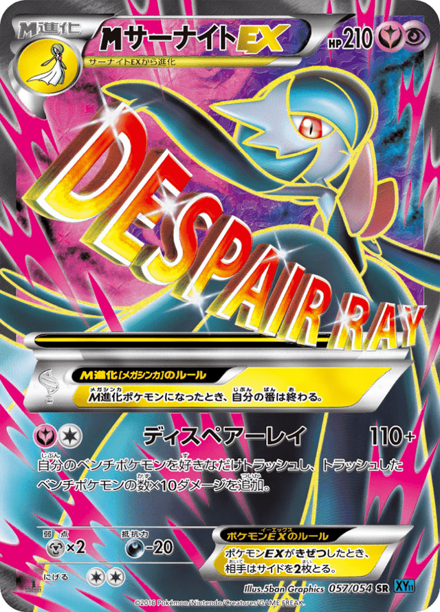 Gardevoir-EX 057/58