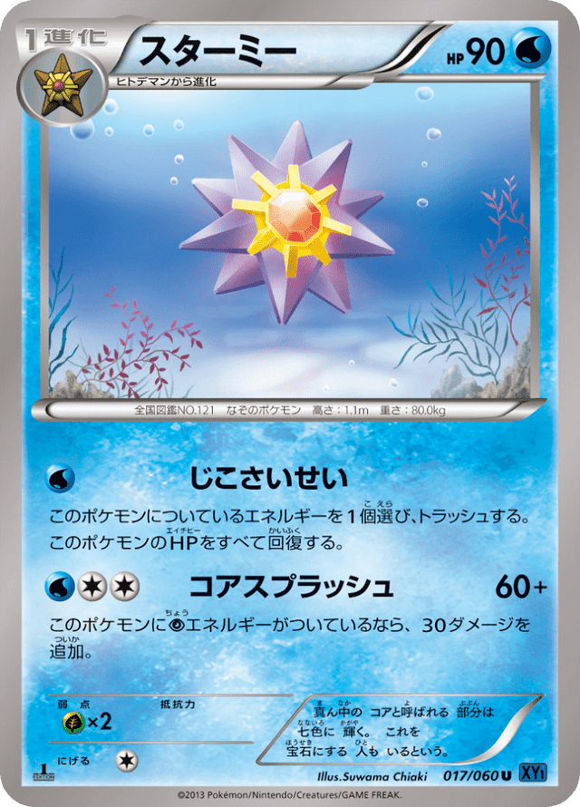 Starmie 017/60