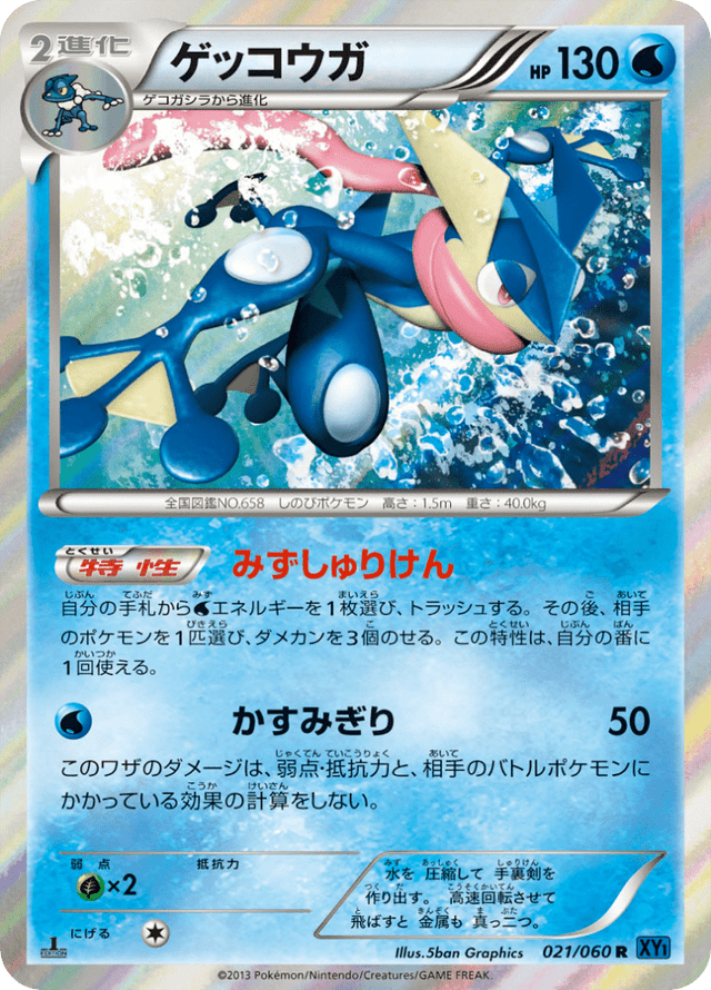 Greninja 021/60