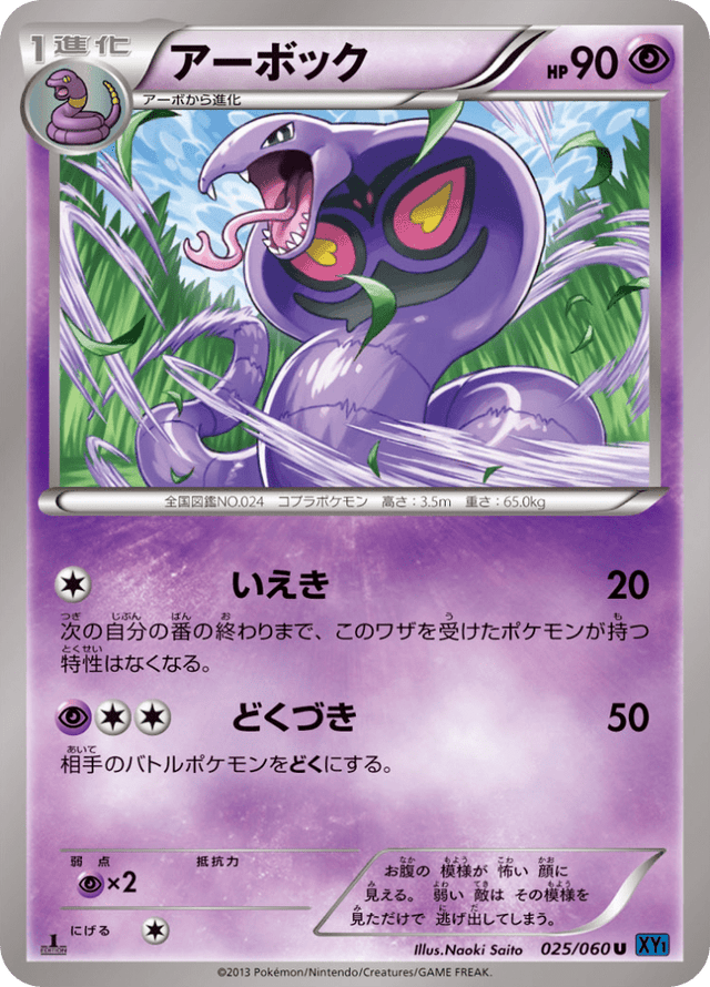 Arbok 025/60