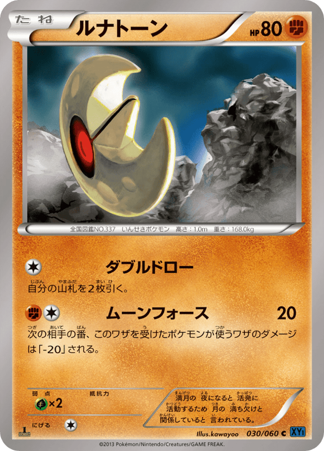 Lunatone 030/60