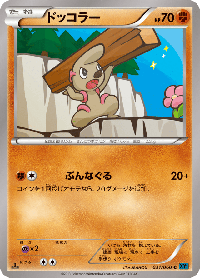 Timburr 031/60