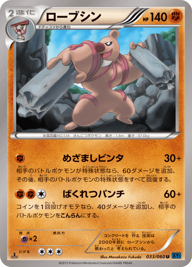 Conkeldurr 033/60