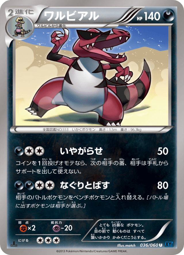 Krookodile 036/60