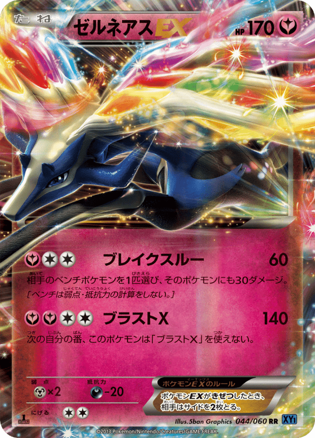 Xerneas EX 044/60