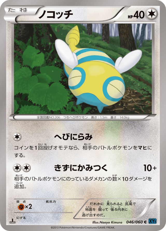Dunsparce 046/60