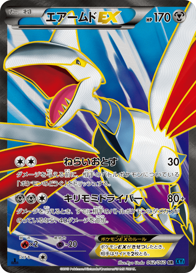 Skarmory EX 062/60