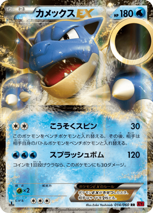 Blastoise EX 014/60
