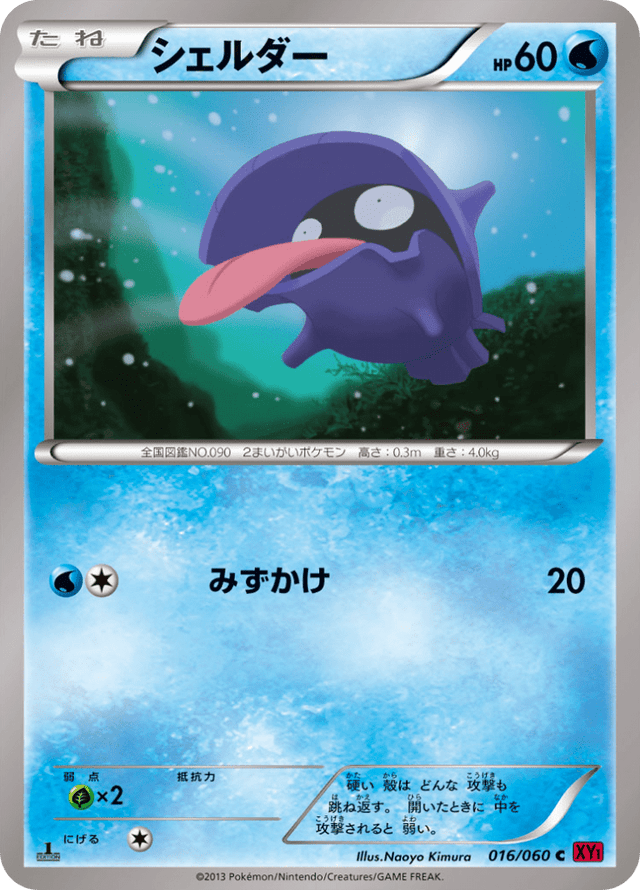 Shellder 016/60