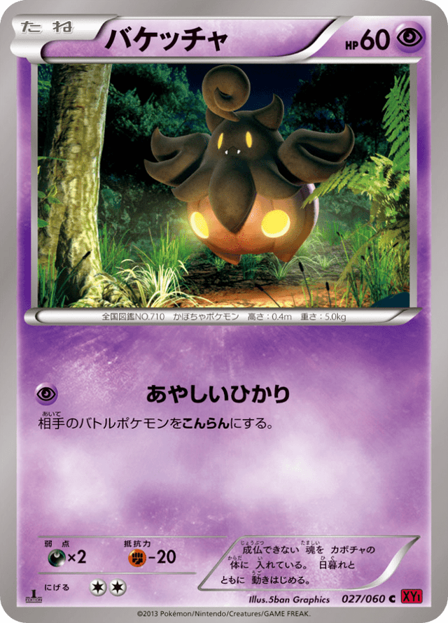 Pumpkaboo 027/60