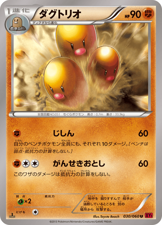 Dugtrio 030/60