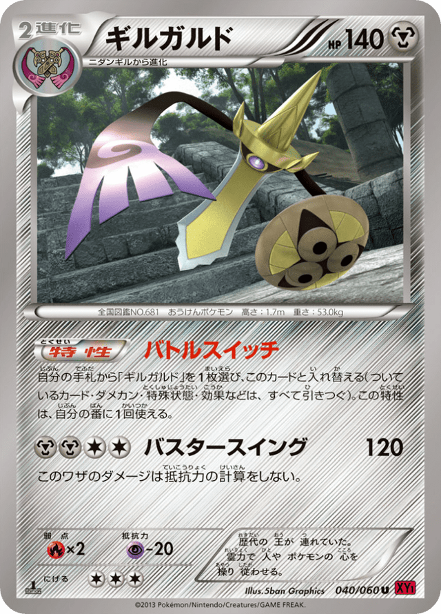 Aegislash 040/60