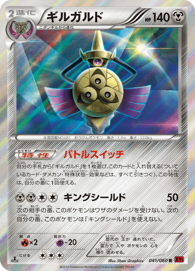 Aegislash 041/60