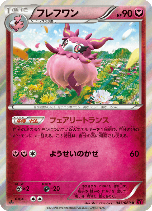 Aromatisse 045/60