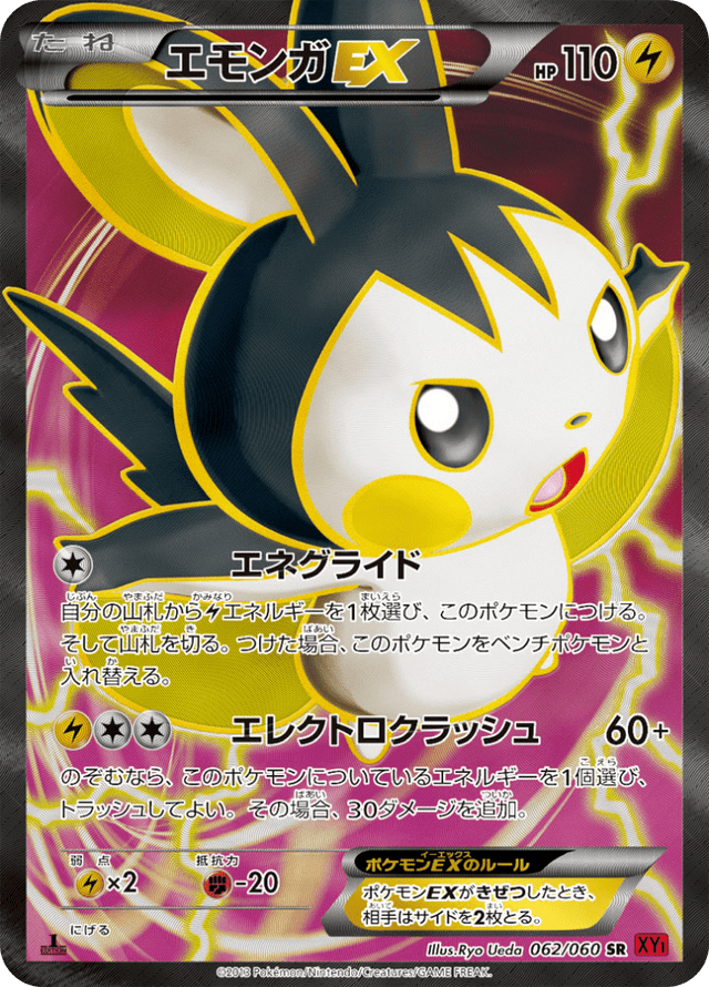 Emolga EX 062/60