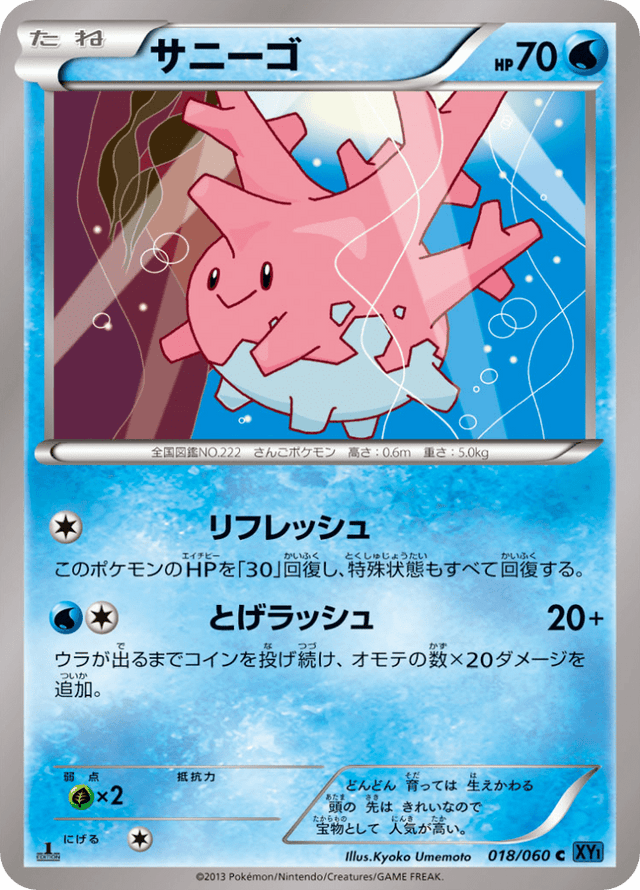 Corsola 018/63