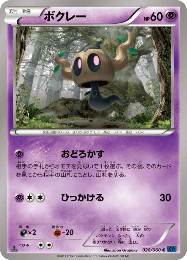 Phantump 028/63