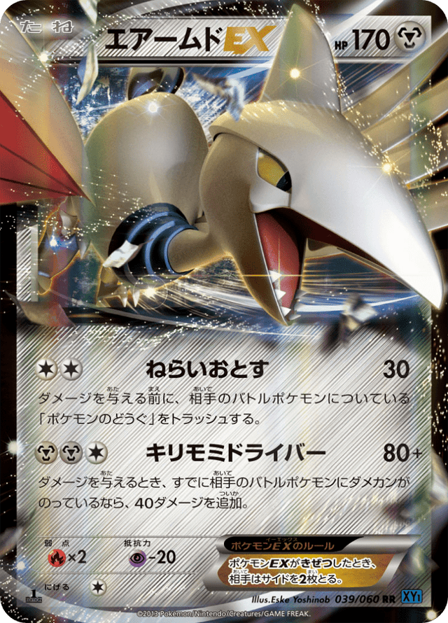Skarmory EX 039/63