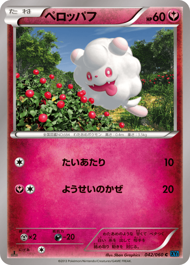 Swirlix 042/63