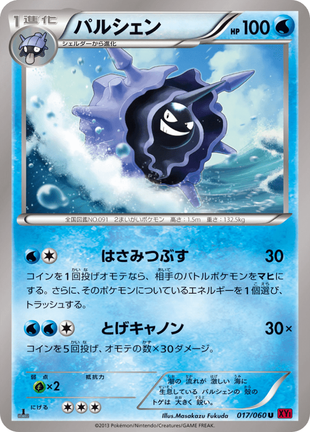 Cloyster 017/63