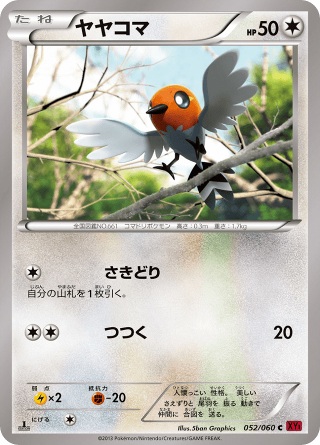 Fletchling 052/63