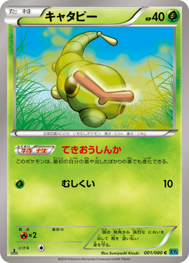 Caterpie 001/80