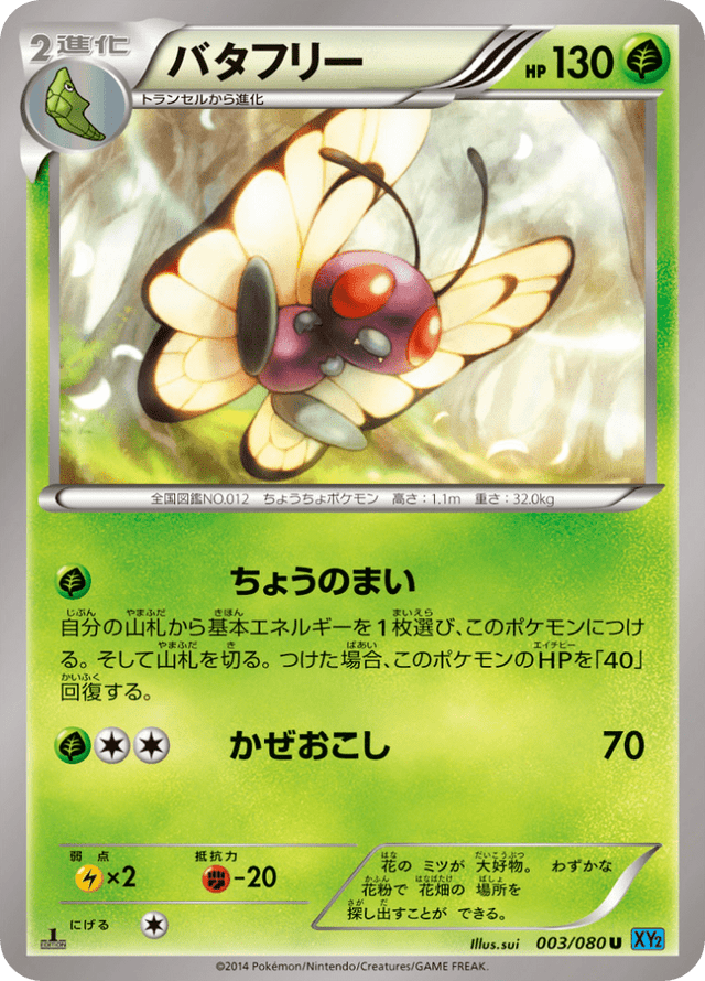 Butterfree 003/80