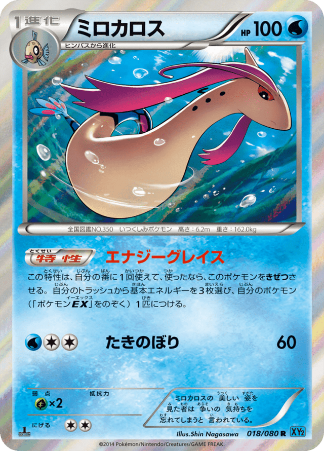 Milotic 018/80