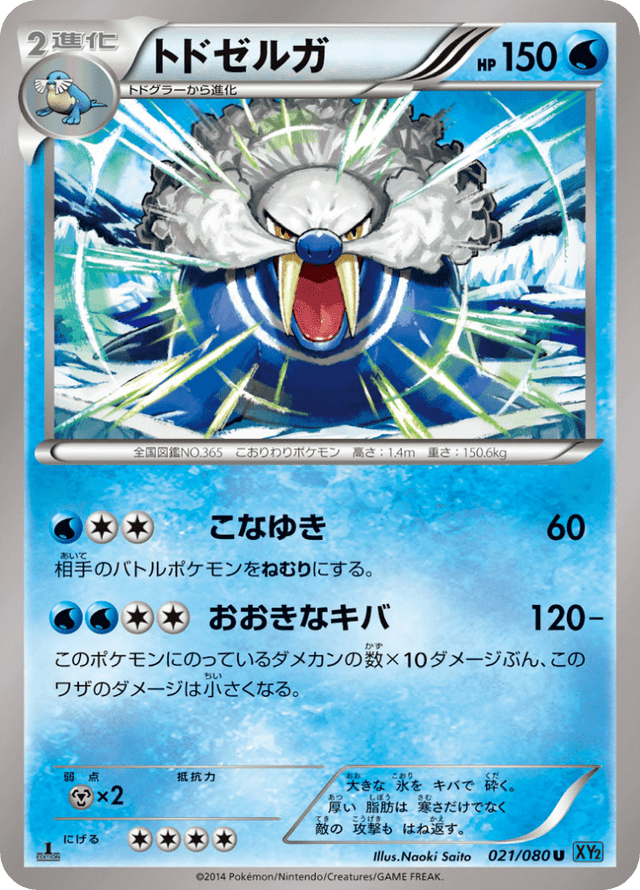 Walrein 021/80