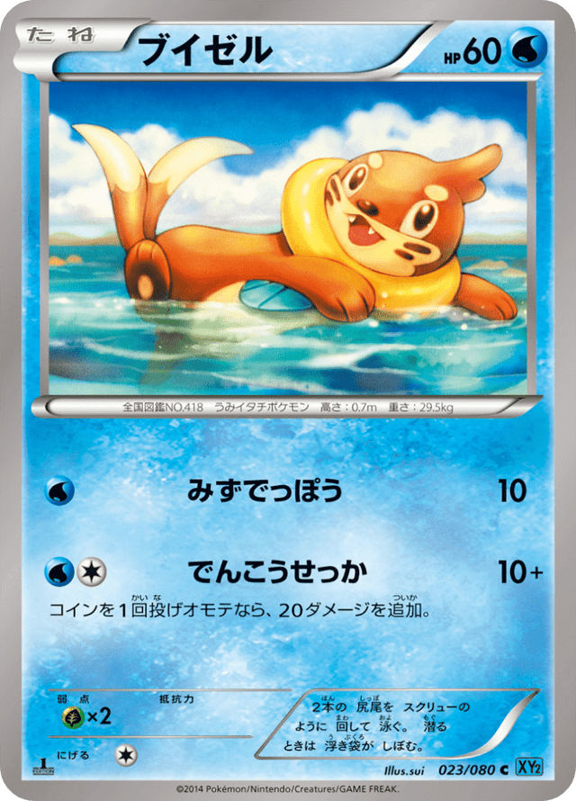 Buizel 023/80