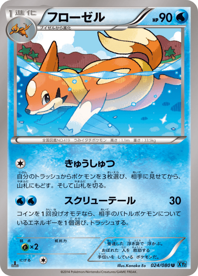 Floatzel 024/80