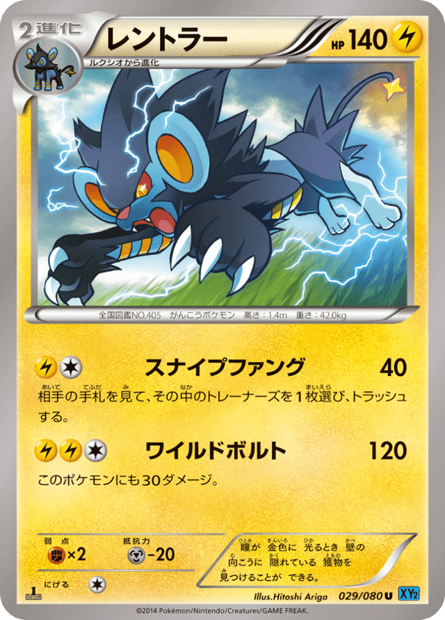 Luxray 029/80
