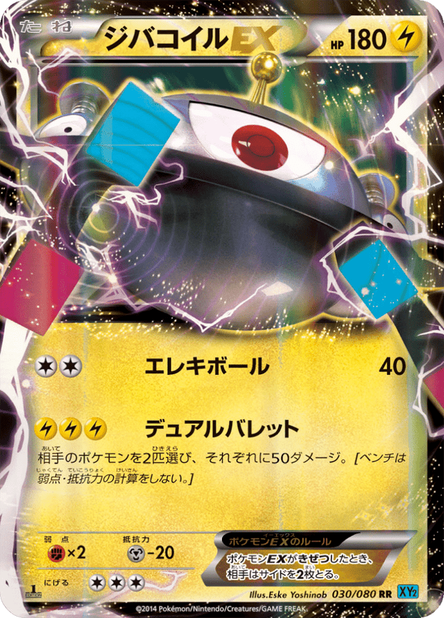 Magnezone EX 030/80
