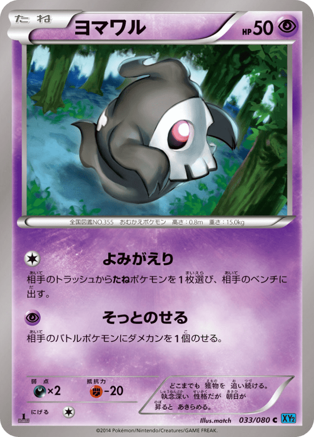 Duskull 033/80