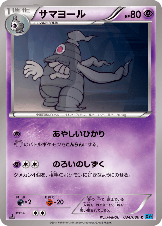 Dusclops 034/80