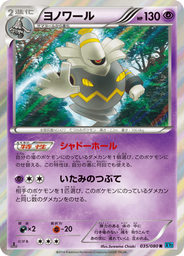 Dusknoir 035/80