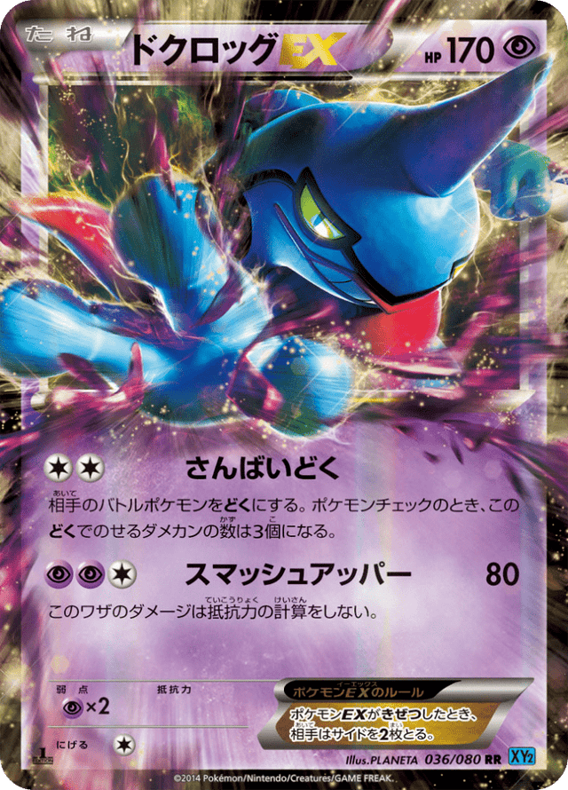 Toxicroak EX 036/80