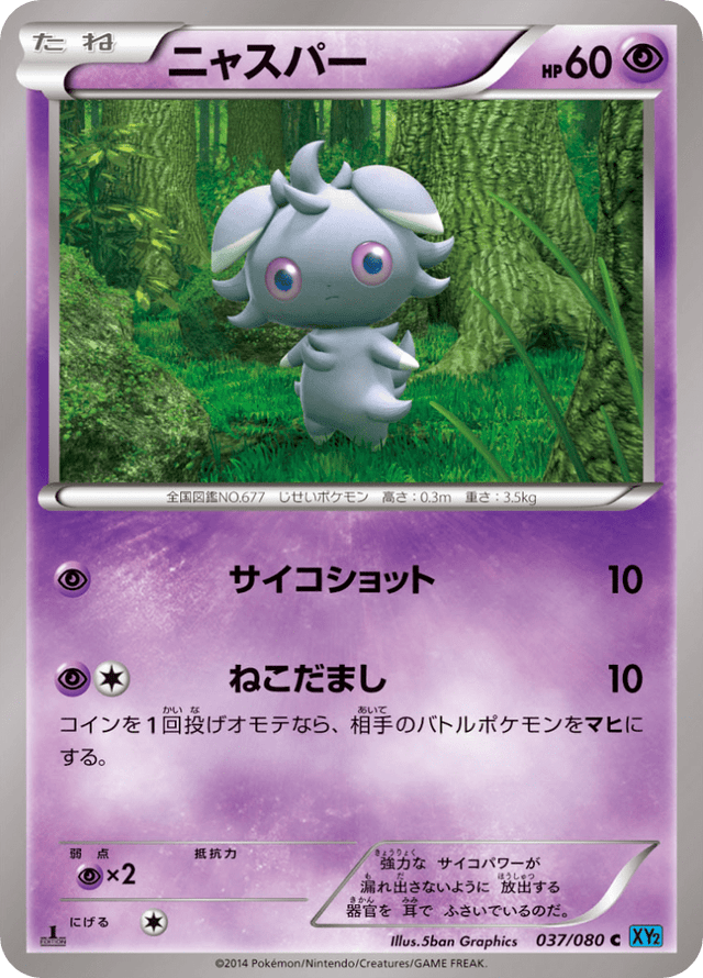 Espurr 037/80