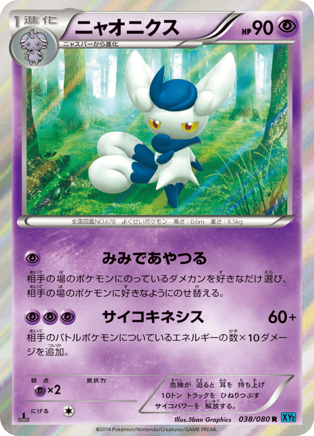Meowstic 038/80