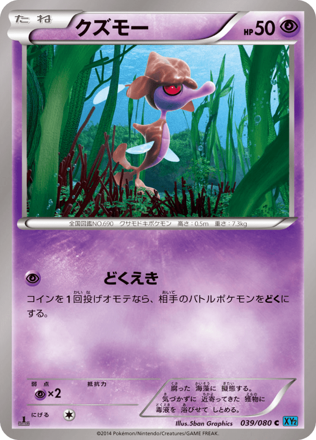 Skrelp 039/80