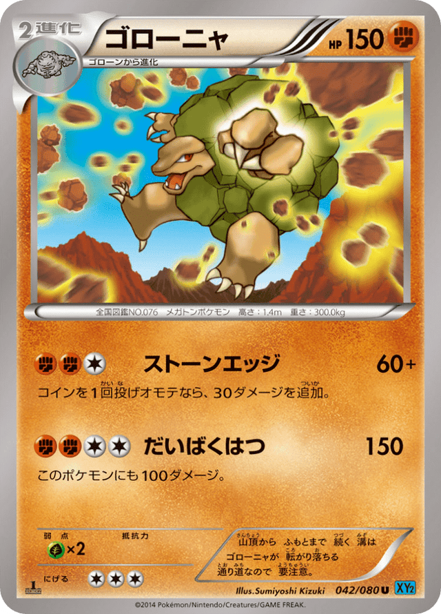 Golem 042/80