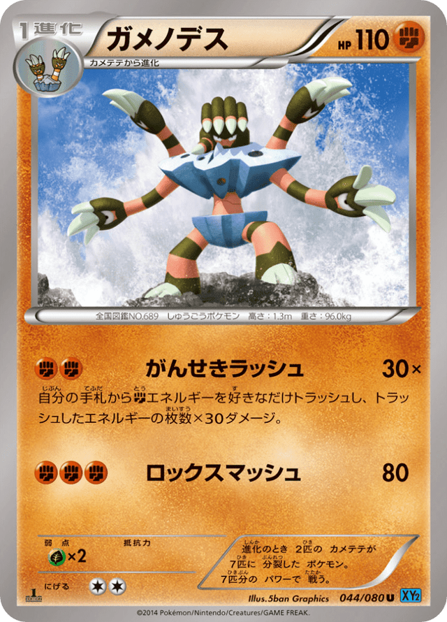 Barbaracle 044/80
