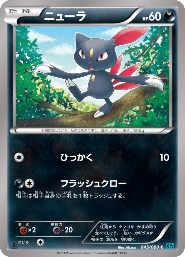 Sneasel 045/80
