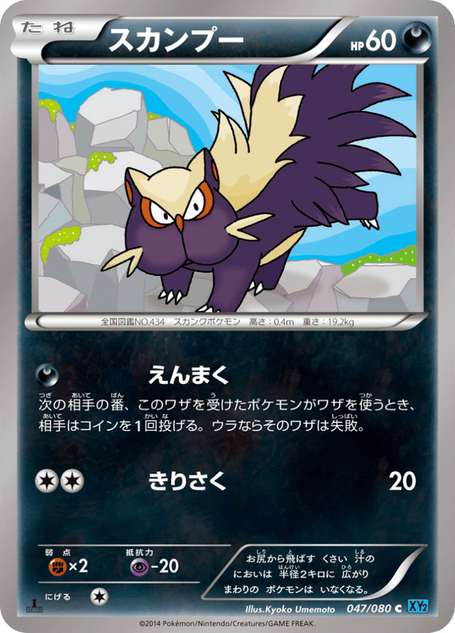 Stunky 047/80