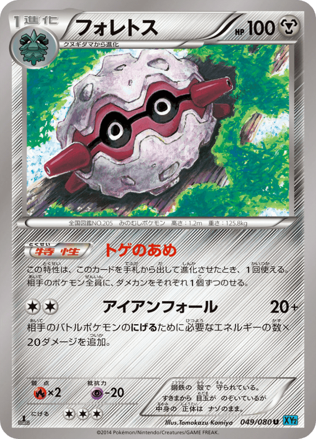Forretress 049/80