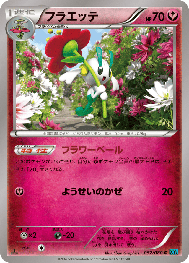Floette 052/80