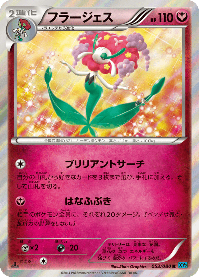 Florges 053/80
