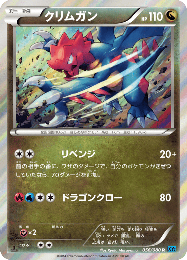 Druddigon 056/80