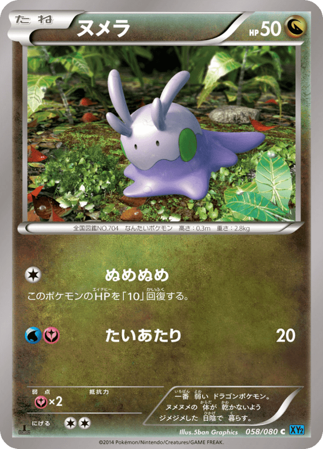 Goomy 058/80