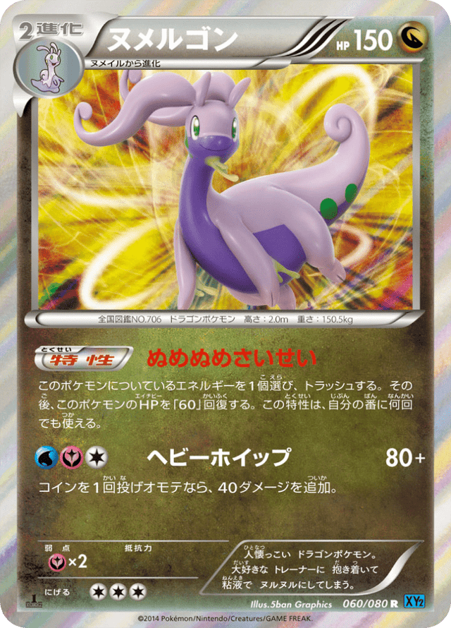 Goodra 060/80
